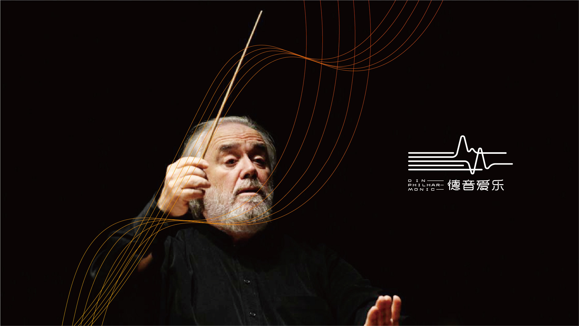 津南爱乐团品牌VI形象设计