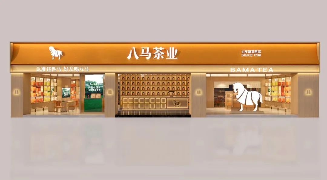 津南2000万！八马茶业品牌全新升级！